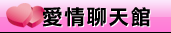 18禁聊天